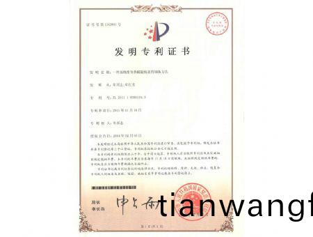 點(dian)擊査(zha)看詳細信息<br>標(biao)題(ti)：高純(chun)熔鹽(yan)專利(li)證書 閲(yue)讀次(ci)數(shù)(shu)：8803