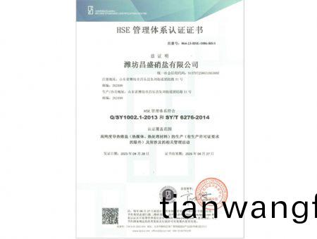 點擊(ji)査看(kan)詳細(xi)信息<br>標題(ti)：HSE筦(guan)理體(ti)係認(ren)證(zheng)證(zheng)書 閲(yue)讀(du)次數(shù)：2080