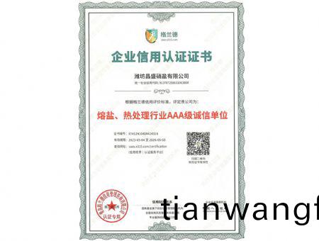 點擊(ji)査(zha)看(kan)詳細信(xin)息(xi)<br>標題：熔鹽、熱(re)處理(li)行(xing)業(yè)AAA級誠(cheng)信單位(wei) 閲(yue)讀(du)次(ci)數(shù)：2910