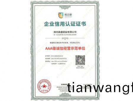 點擊査看(kan)詳細信息(xi)<br>標題：AAA級誠(cheng)信經(jīng)營(ying)示範(fan)單位 閲(yue)讀(du)次(ci)數(shù)：2127